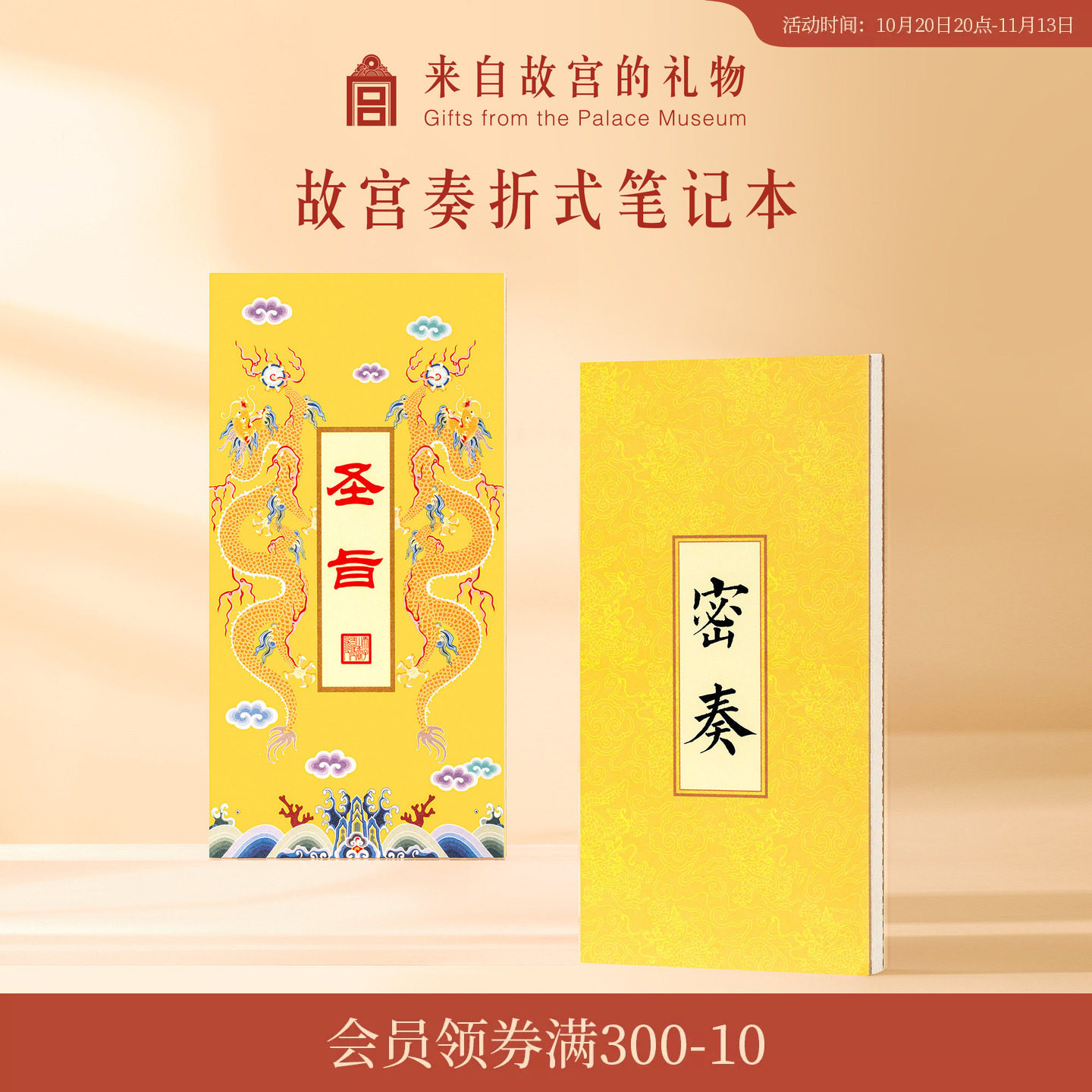 故宫淘宝｜奏折圣旨密奏笔记本子超长手帐本盖章本文创文具礼物