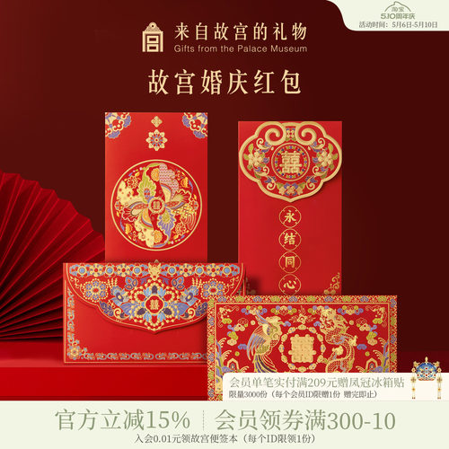 故宫淘宝金玉良缘红包