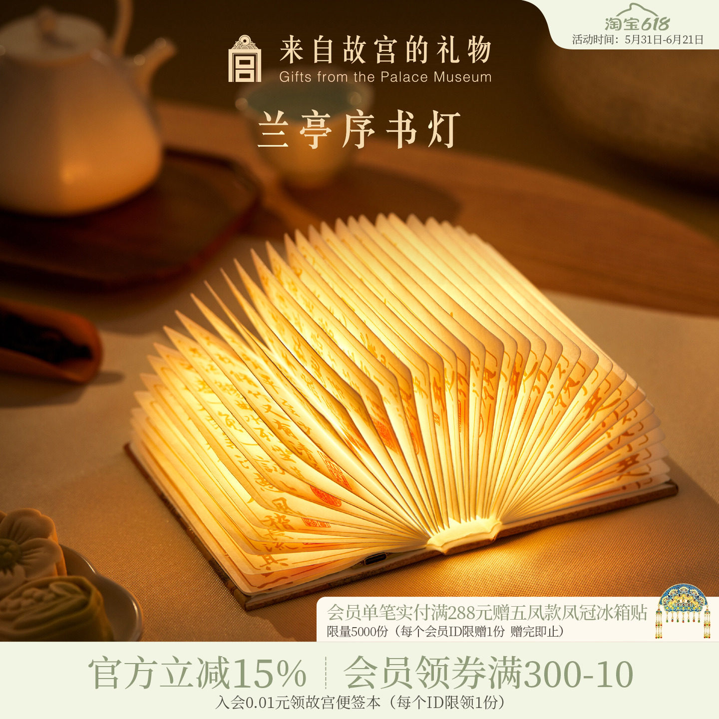 故宫淘宝｜兰亭序书灯小夜灯摆件博物馆文创中国风床头灯生日礼物