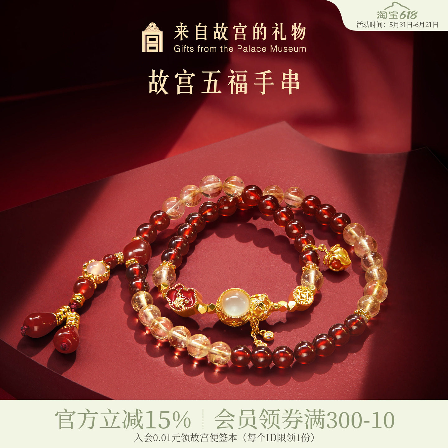故宫淘宝｜五福手串黄塔晶石榴石水晶手链博物院文创生日礼物女生