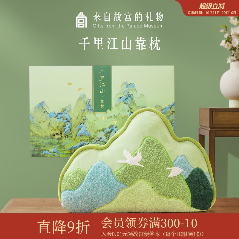 故宫淘宝千里江山靠枕