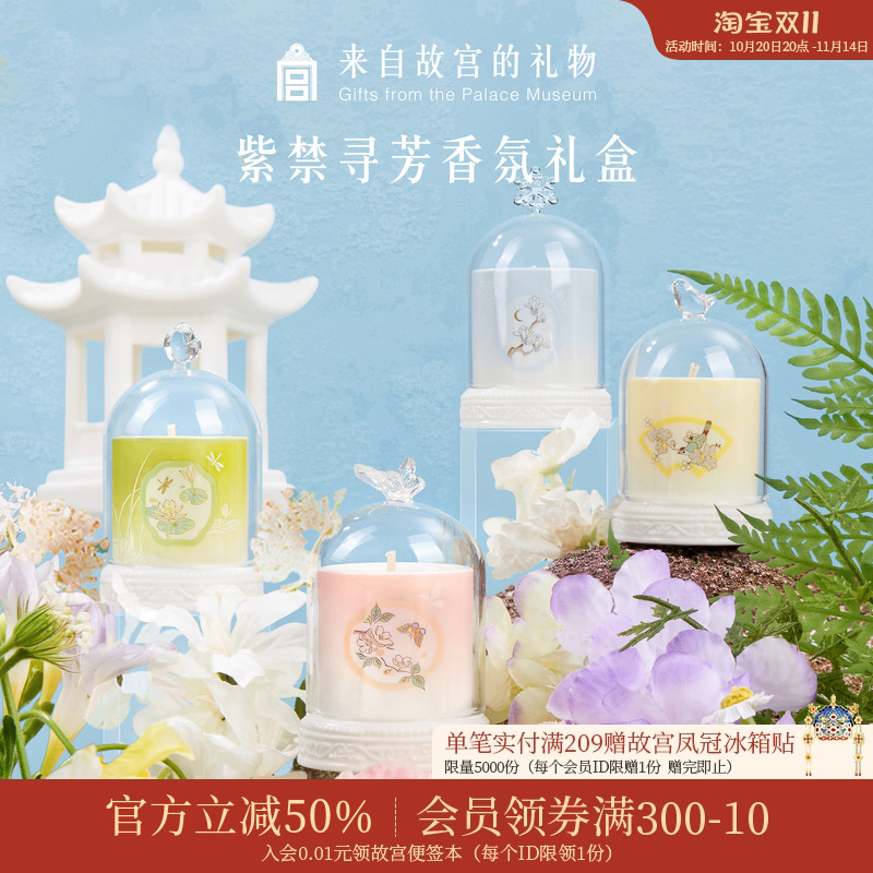 故宫淘宝紫禁寻芳香薰蜡烛礼盒