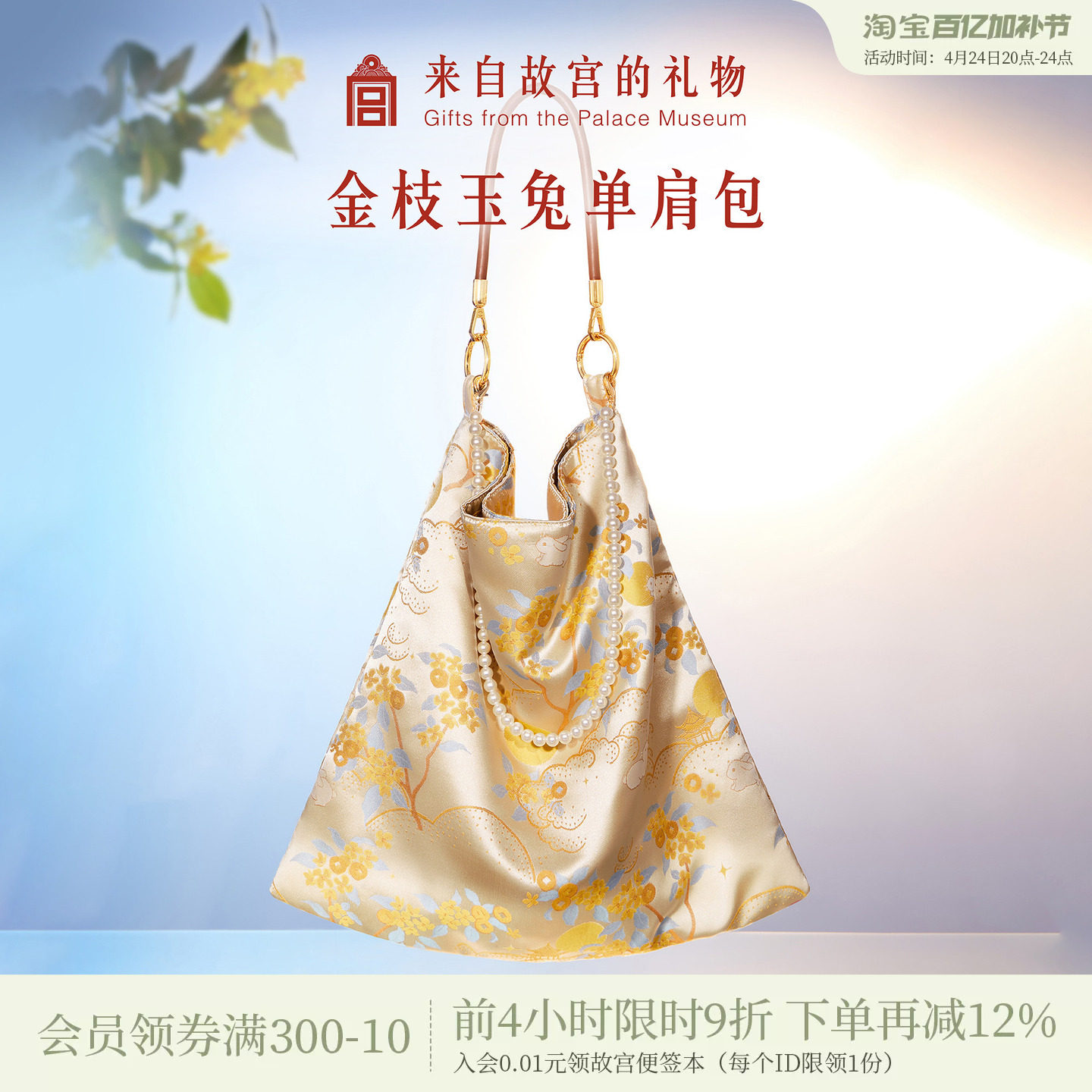故宫淘宝｜金枝玉兔锦缎单肩包大容量新款文创新中式包包生日礼物