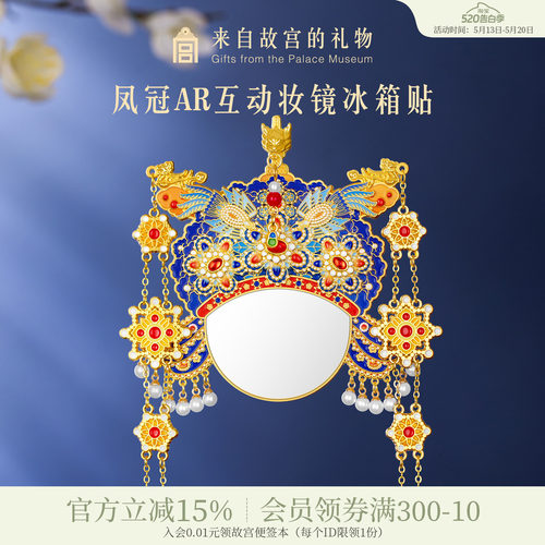 故宫淘宝凤冠随身镜冰箱贴