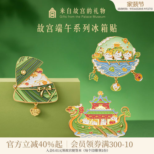 故宫淘宝端午系列冰箱贴