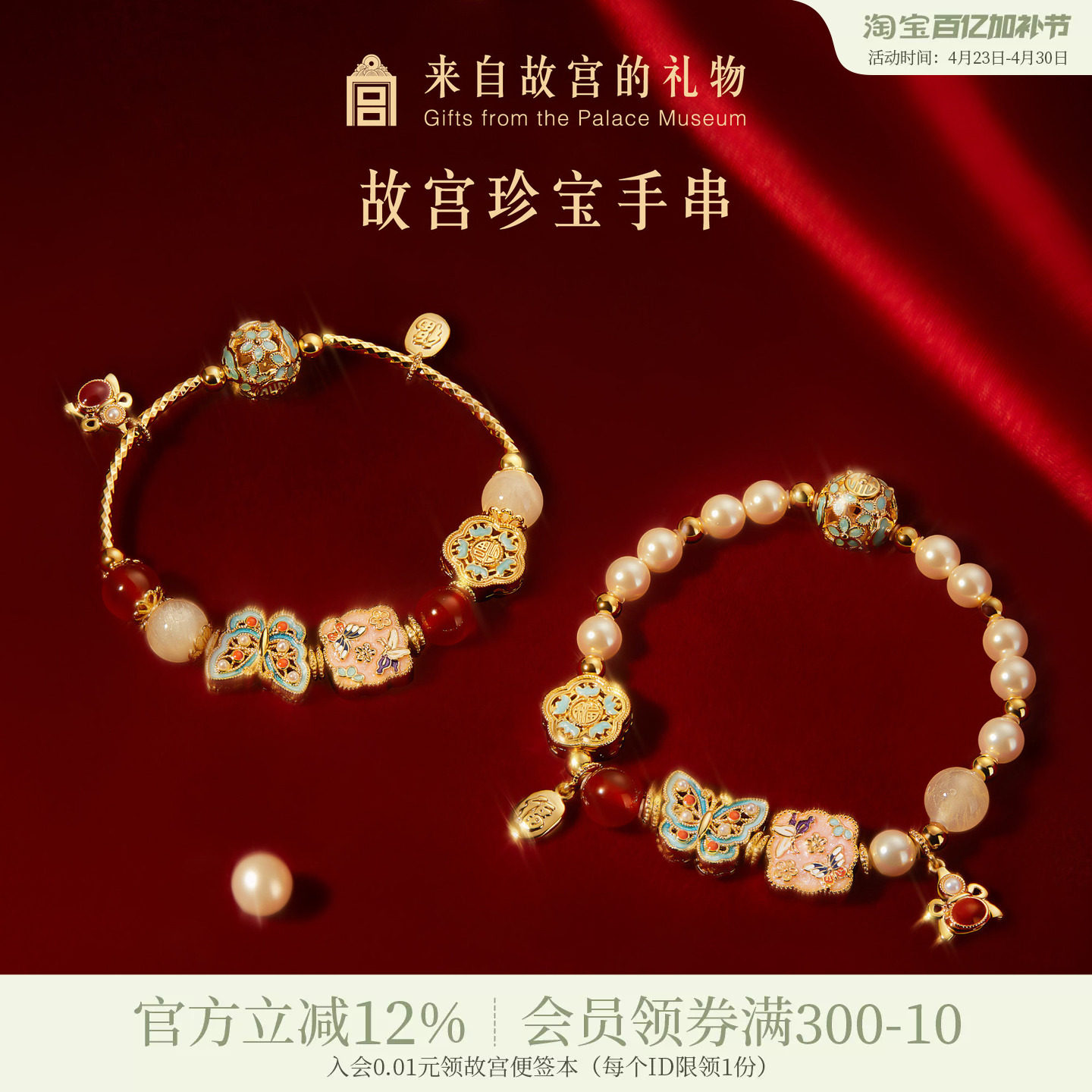 故宫淘宝｜珍宝蝴蝶手链珍珠手串国风文创新婚毕业生日礼物女生