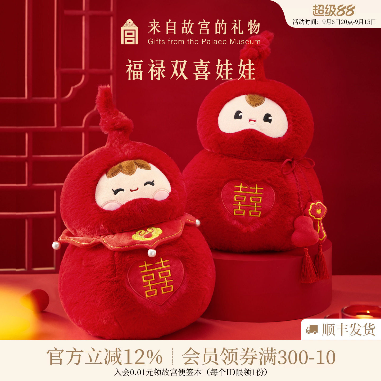 故宫淘宝｜福禄双喜压床娃娃一对结婚喜娃高档新婚订婚礼物送新人