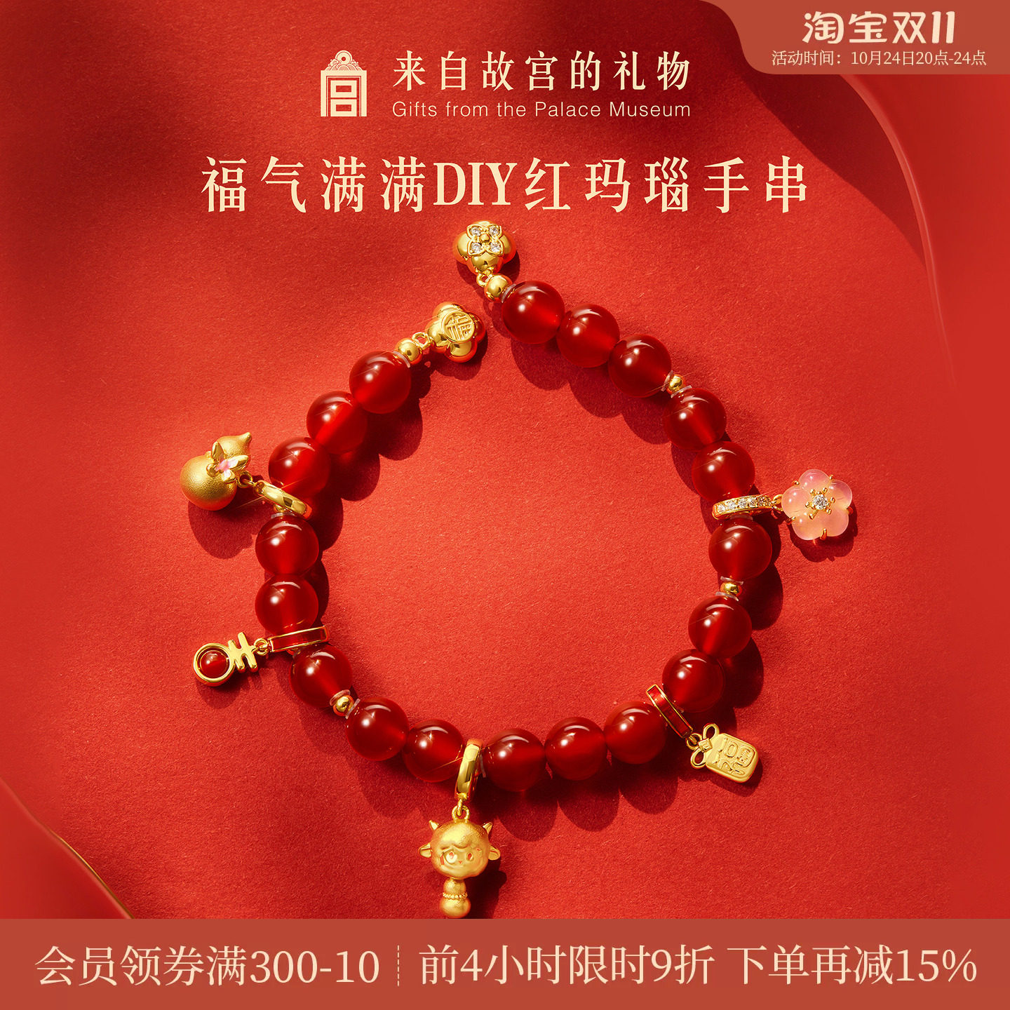 故宫淘宝|福气满满diy红玛瑙手串羊年本命年手链文创新年生日礼物