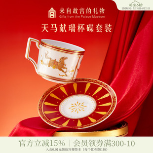 故宫淘宝|天马献瑞杯碟礼盒马克杯咖啡杯生日520送女朋友礼物
