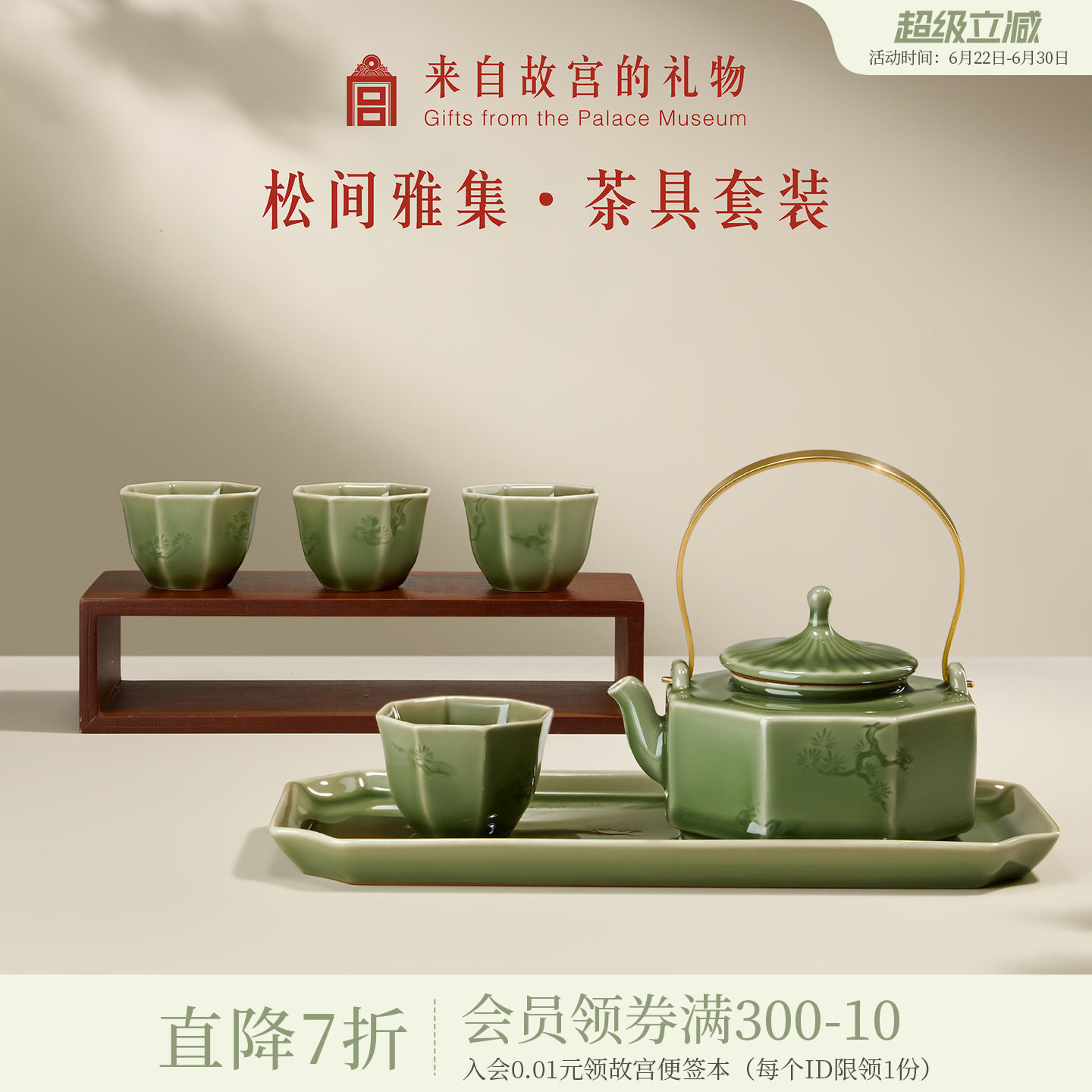 故宫淘宝｜松间雅集茶具茶杯礼盒套装文创乔迁生日礼物送爸爸长辈