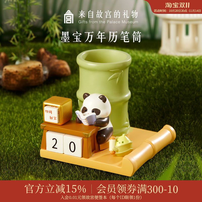 故宫淘宝节节高升墨宝万年历笔筒