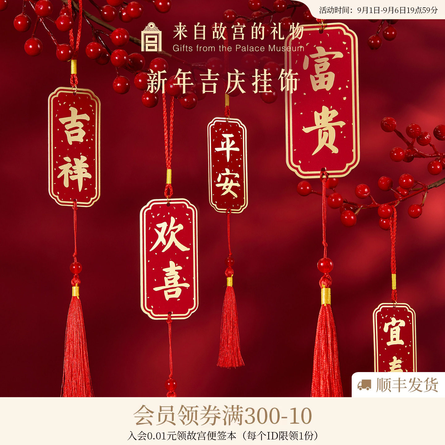 故宫淘宝新年吉庆挂饰图片
