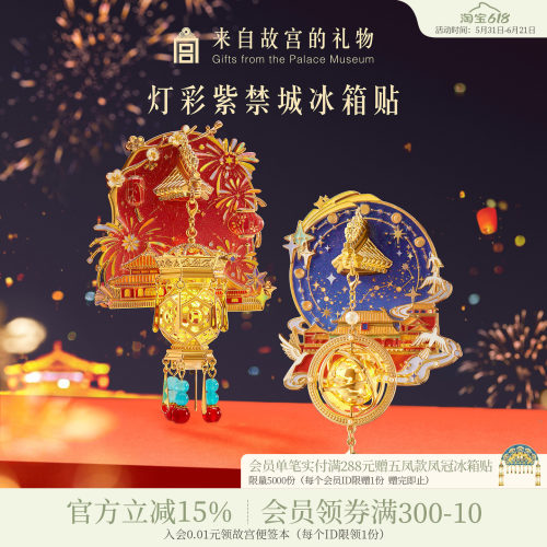 故宫淘宝灯彩紫禁城宫灯冰箱贴