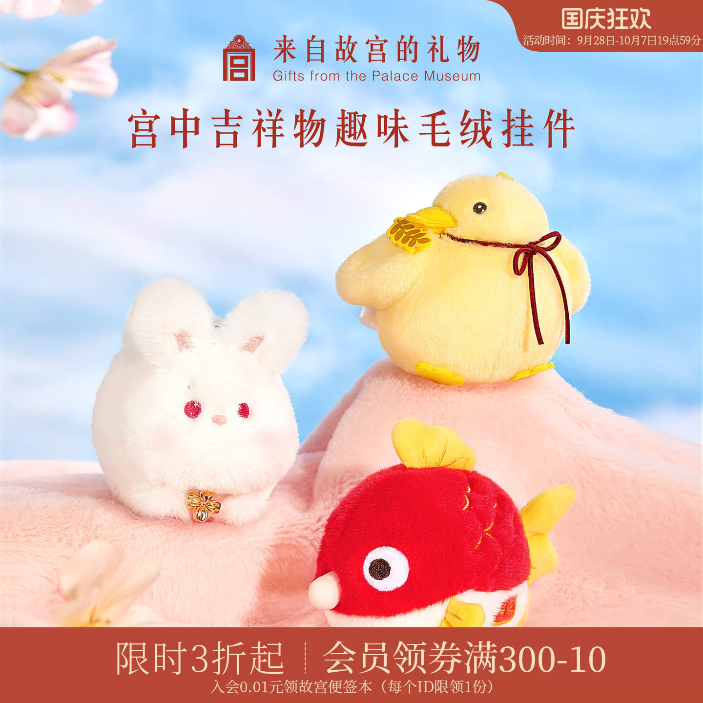 故宫淘宝吉祥物趣味毛绒挂件图片