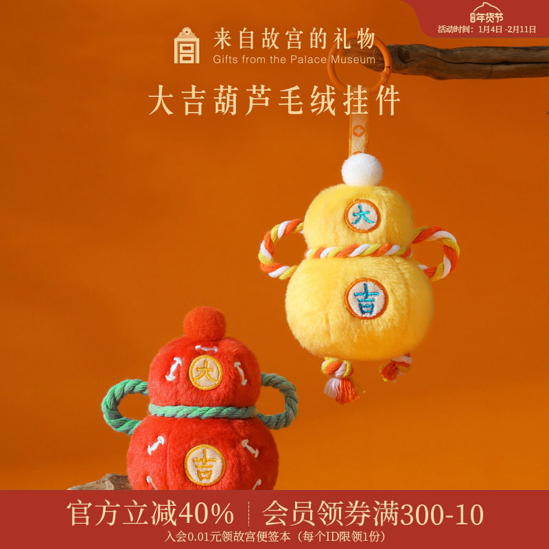 故宫淘宝｜大吉葫芦包挂件钥匙扣红色挂饰文创本命年新年生日礼物
