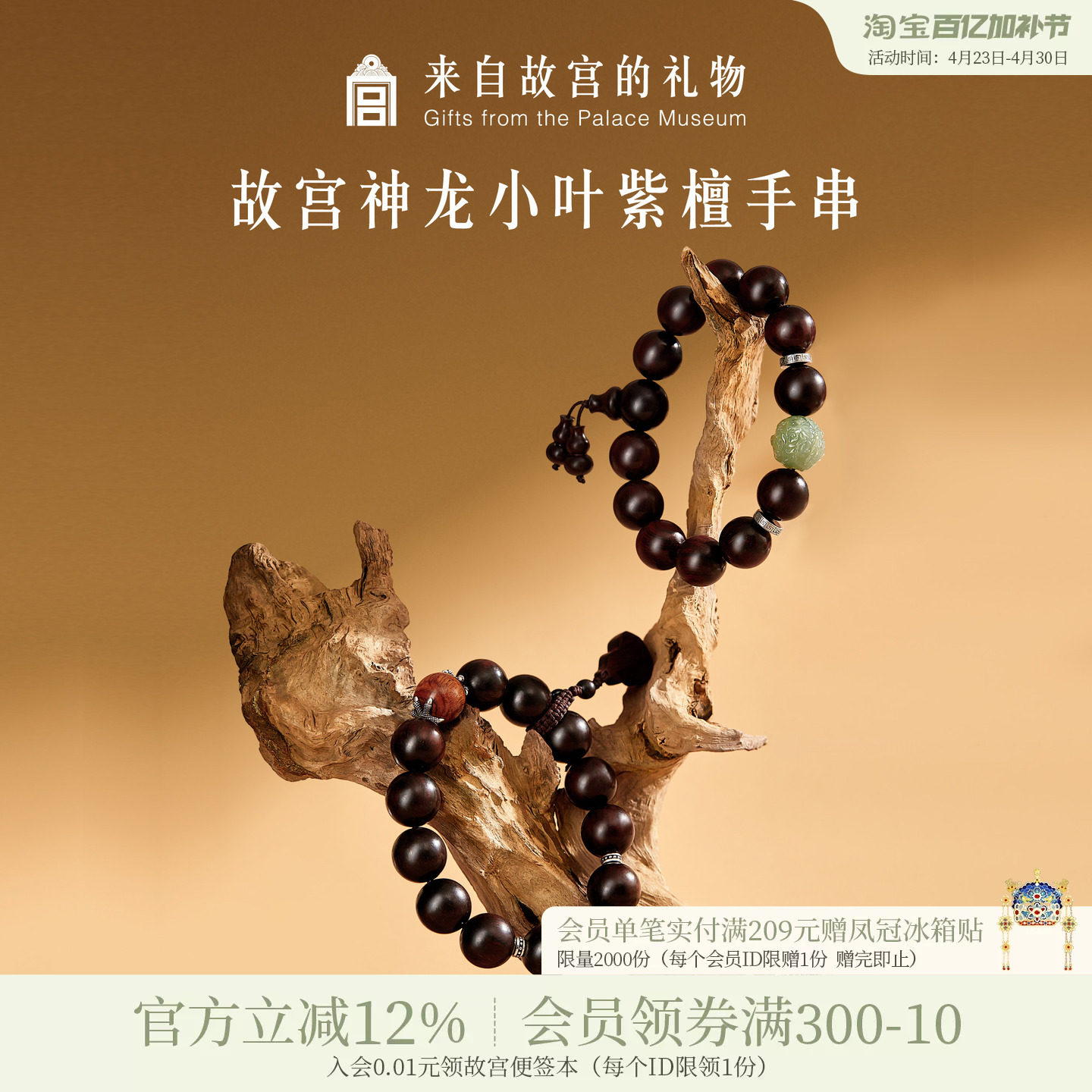 故宫淘宝｜神龙小叶紫檀木质手串男士文创生日礼物送男朋友男生