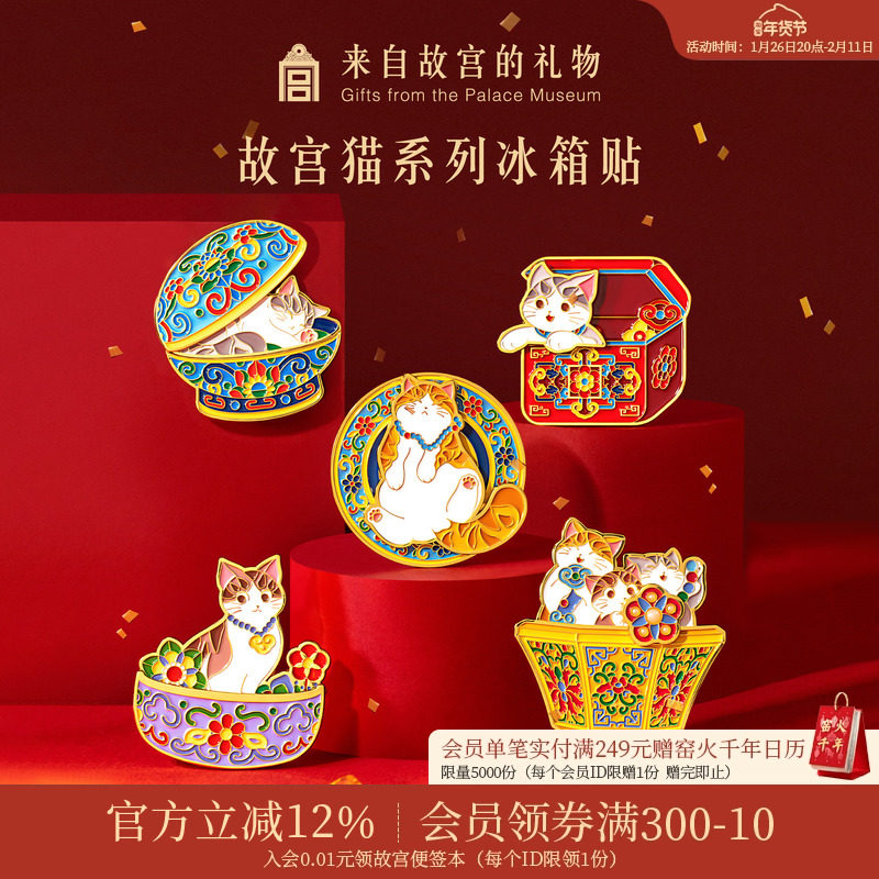 故宫淘宝｜宫猫盒盒美美冰箱贴磁贴猫咪博物馆文创礼物北京伴手礼,节庆用品/礼品,文化创意冰箱贴,淘宝优惠券,粉丝福利购,淘宝优惠卷