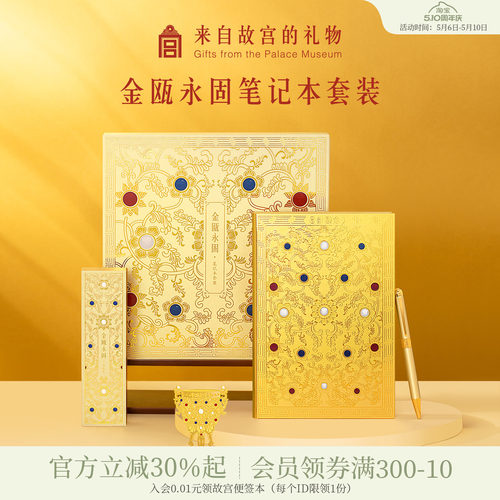 故宫淘宝金瓯永固笔记本套装