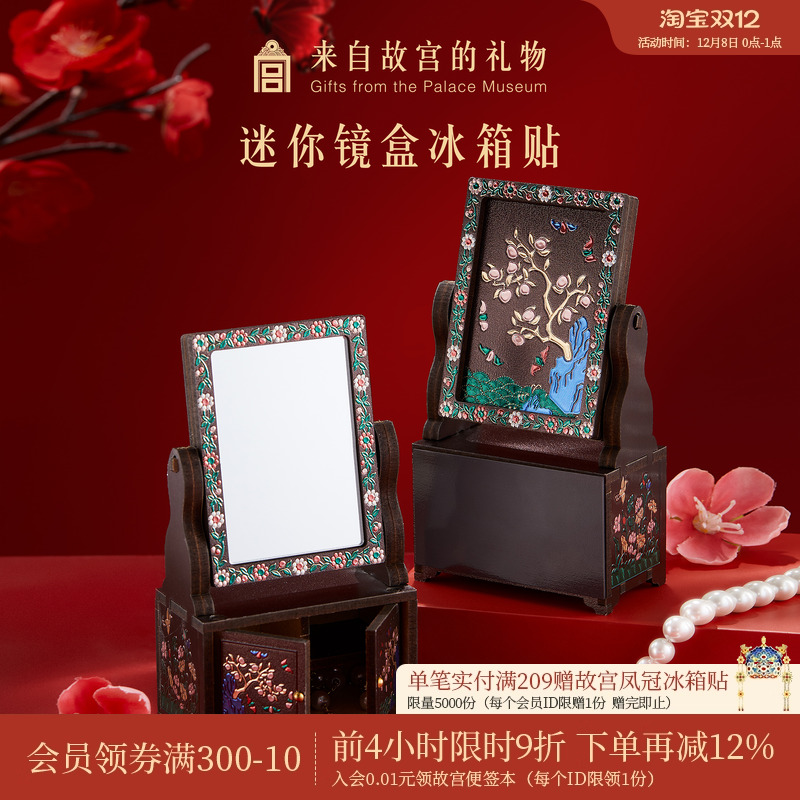 故宫淘宝迷你镜盒冰箱贴