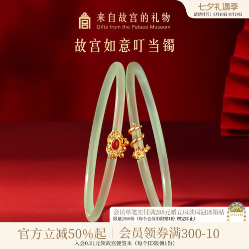 故宫淘宝如意叮当镯一对