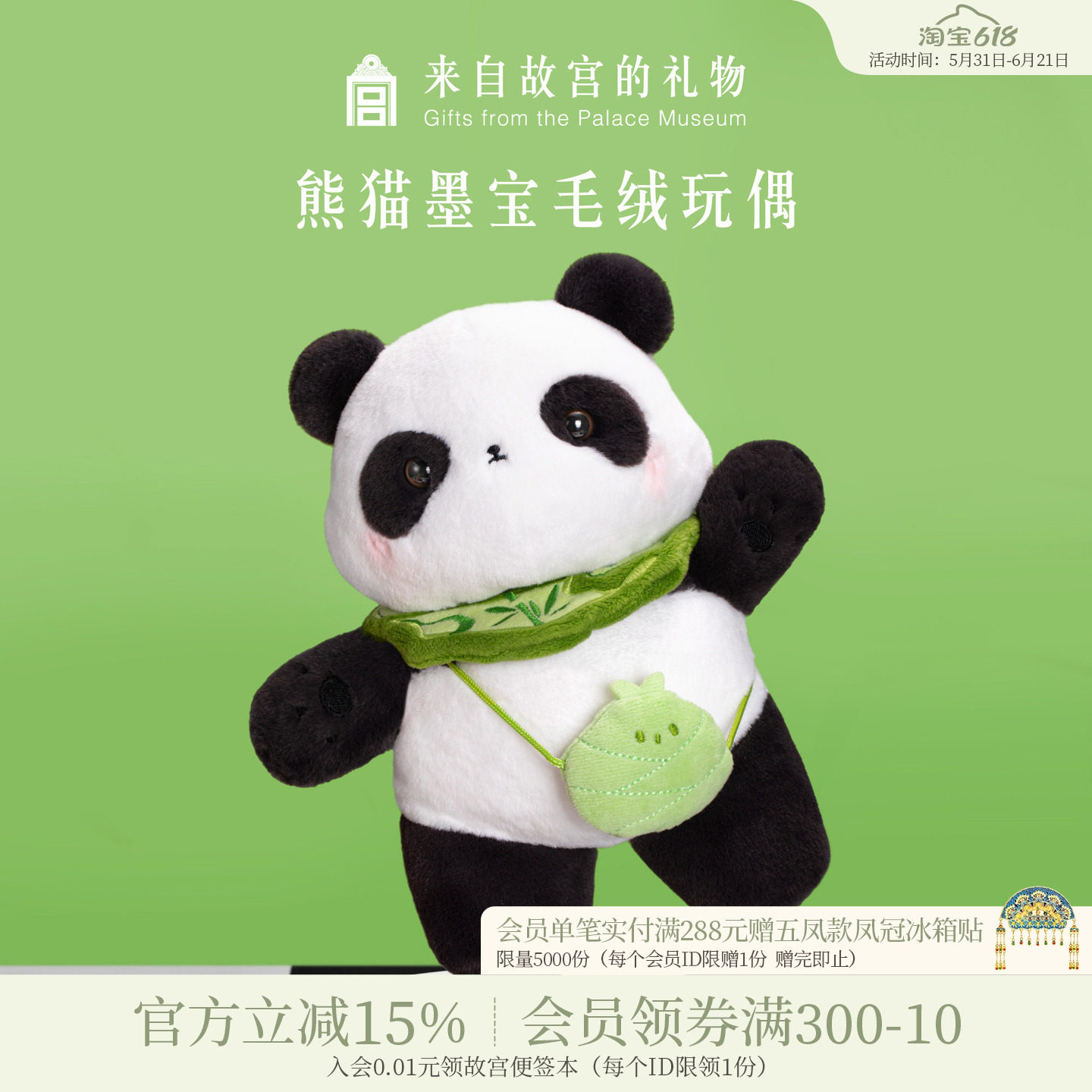 故宫淘宝｜墨宝熊猫周边毛绒玩具玩偶公仔文创生日毕业礼物女生