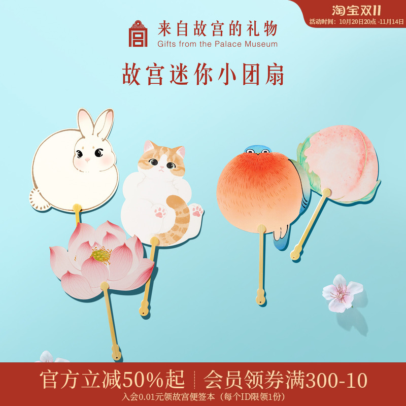 故宫淘宝可爱迷你小团扇
