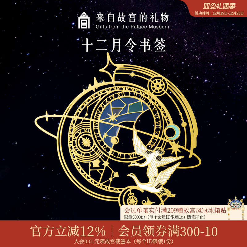 故宫淘宝十二月令书签