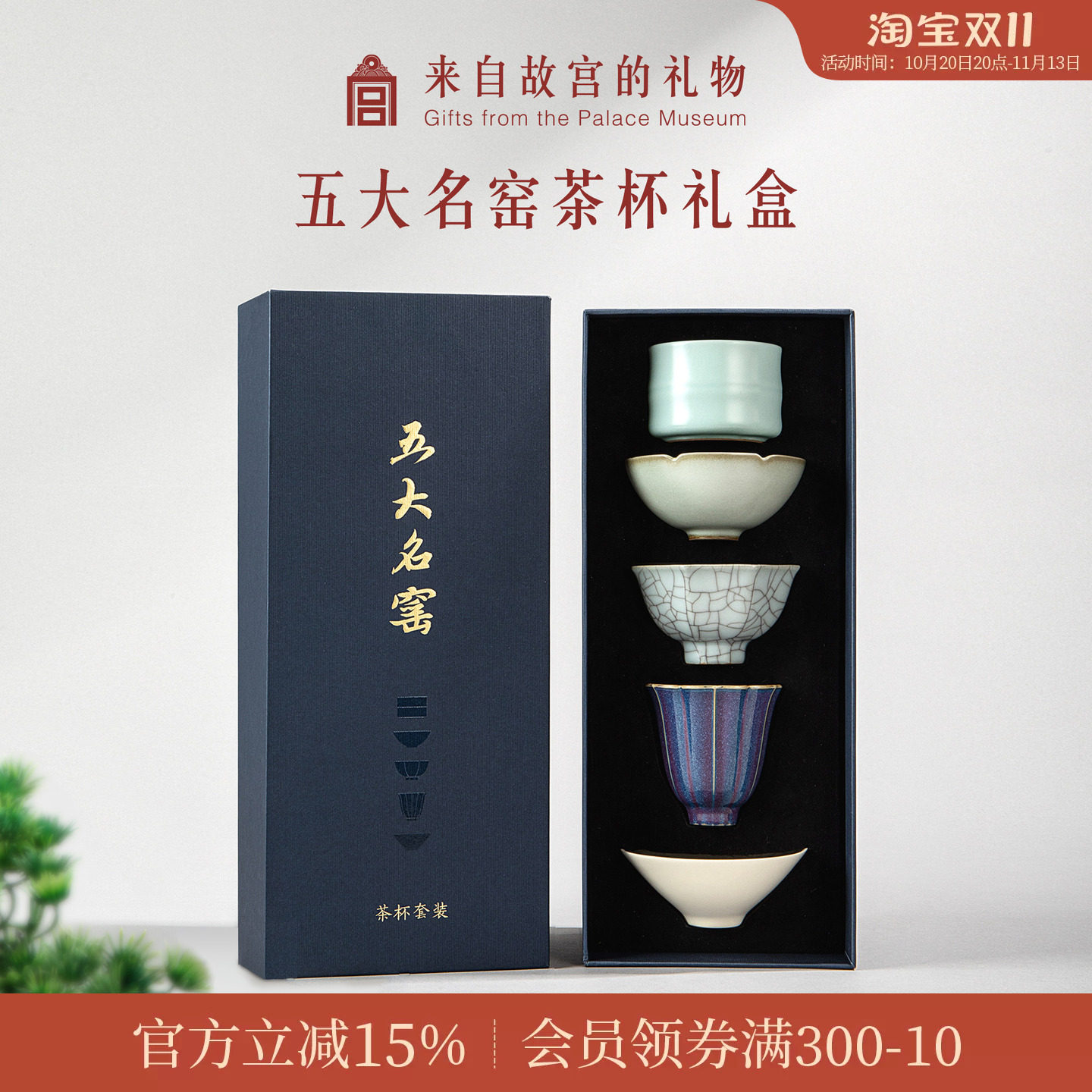 故宫淘宝｜五大名窑茶具套装茶杯礼盒博物院文创主人杯生日礼物