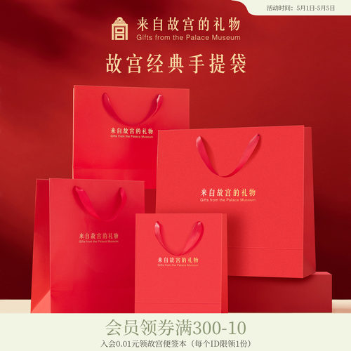 故宫淘宝来自故宫的礼物礼品袋