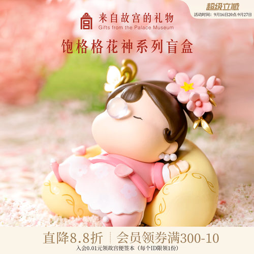故宫淘宝饱格格花神系列盲盒