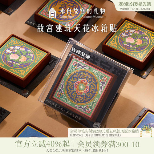 故宫淘宝建筑天花冰箱贴
