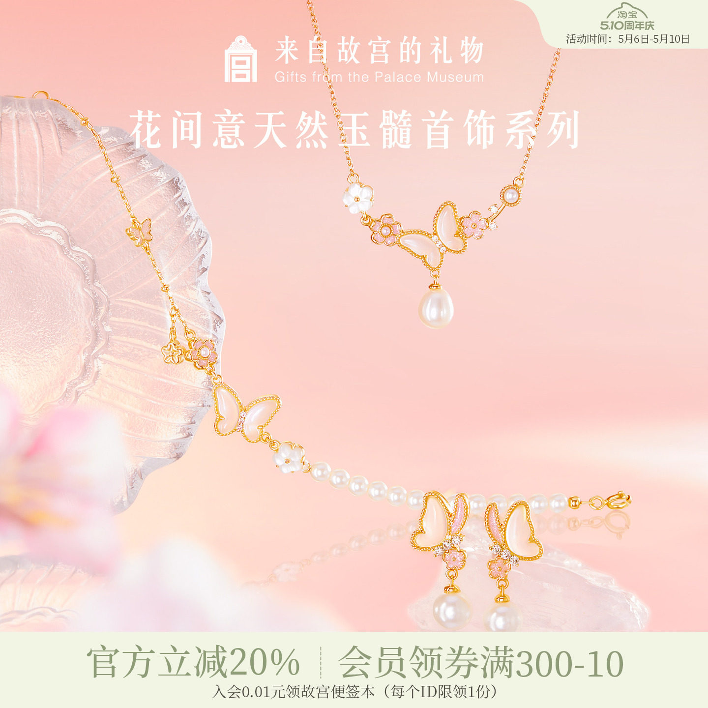 故宫淘宝｜花间意蝴蝶手链项链耳饰文创闺蜜生日520送女朋友礼物