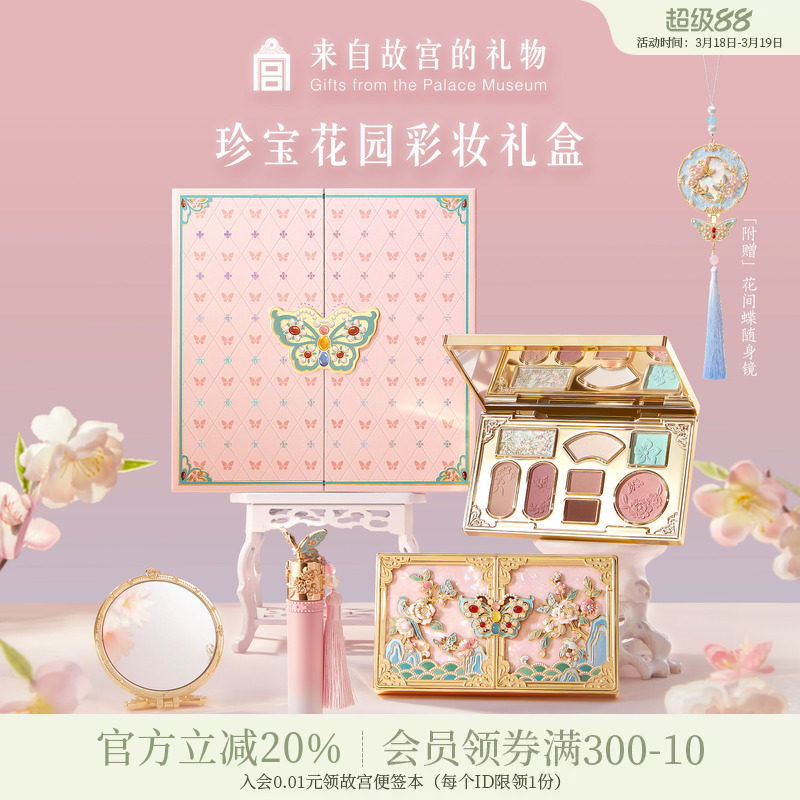 故宫淘宝｜珍宝花园彩妆礼盒口红套装文创新婚闺蜜生日礼物女生