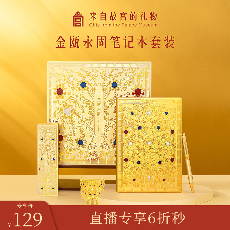 【0123下15点直播5折秒】金瓯永固笔记本中性笔书签礼盒文创,节庆用品/礼品,创意礼盒/礼品套组,淘宝优惠券,粉丝福利购,淘宝优惠卷