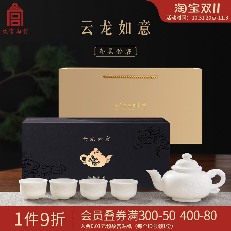 故宫淘宝博物馆文创云龙如意茶具套装礼盒男士乔迁父亲生日礼物
