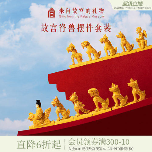 故宫淘宝脊兽摆件套装