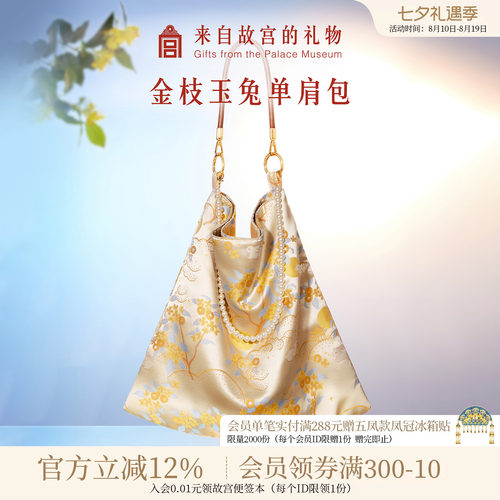 故宫淘宝金枝玉兔锦缎单肩包