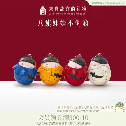 故宫淘宝八旗娃娃不倒翁桌面摆件