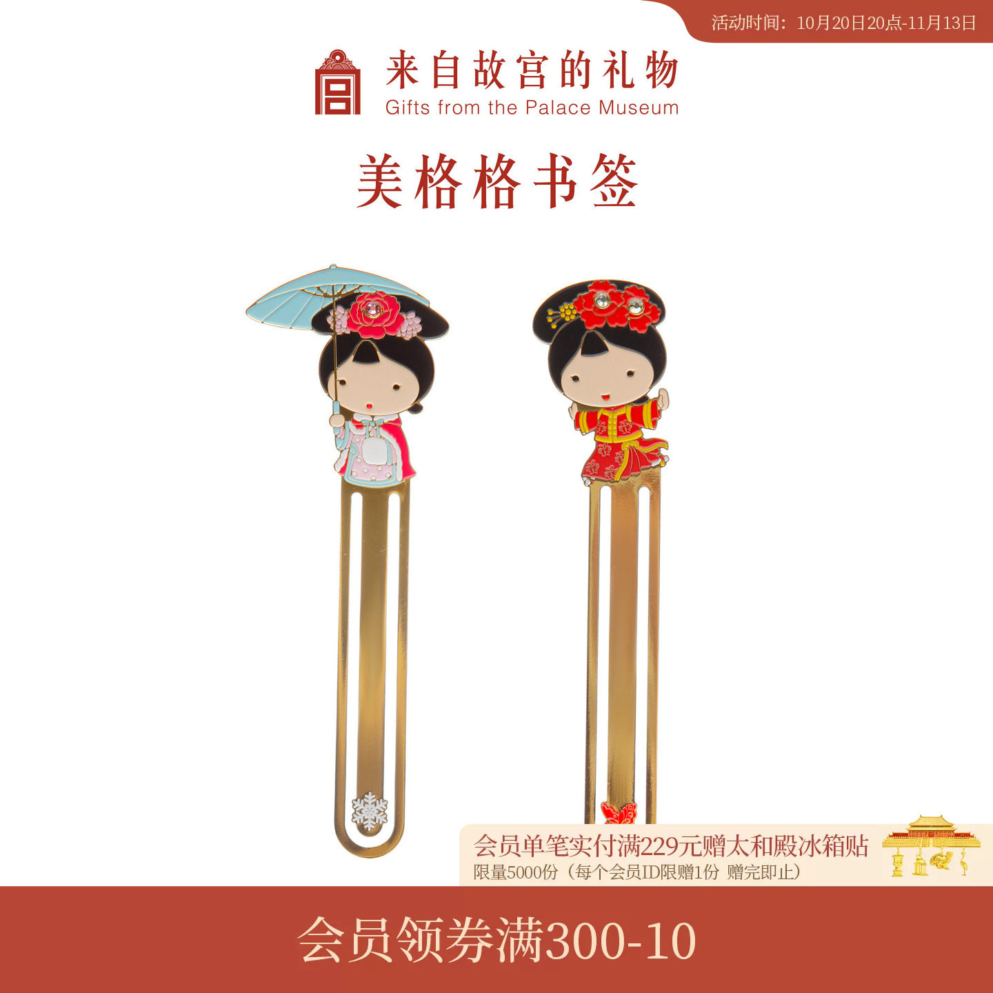 故宫淘宝｜俏格格金属书签古典国风学生文具礼物博物馆文创纪念品