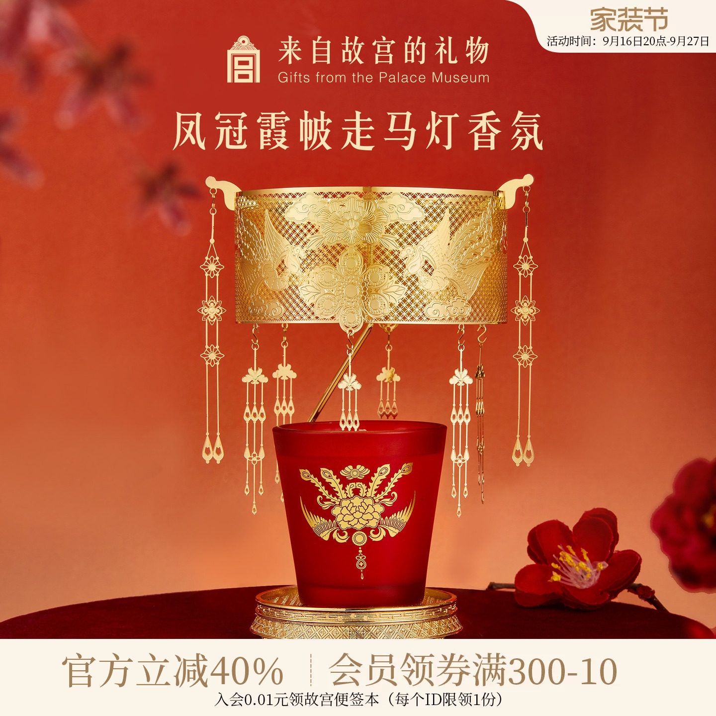 故宫淘宝凤冠霞帔走马灯香氛礼盒图片