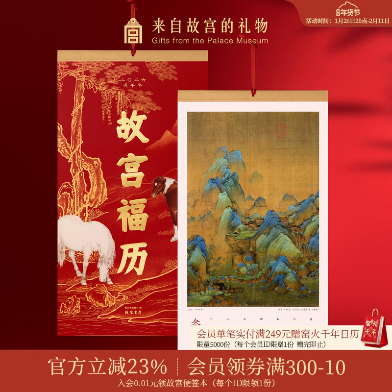 故宫淘宝｜故宫福历2026马年手撕挂历日历博物馆文创新年生日礼物,文具电教/文化用品/商务用品,挂历,淘宝优惠券,粉丝福利购,淘宝优惠卷