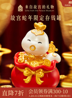 故宫淘宝｜灵蛇献瑞存钱罐摆件新款可存取文创儿童新年本命年礼物