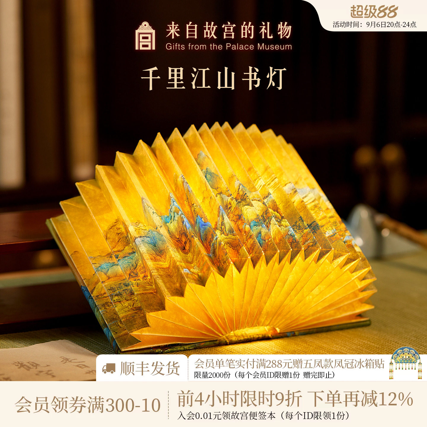 故宫淘宝千里江山书灯图片