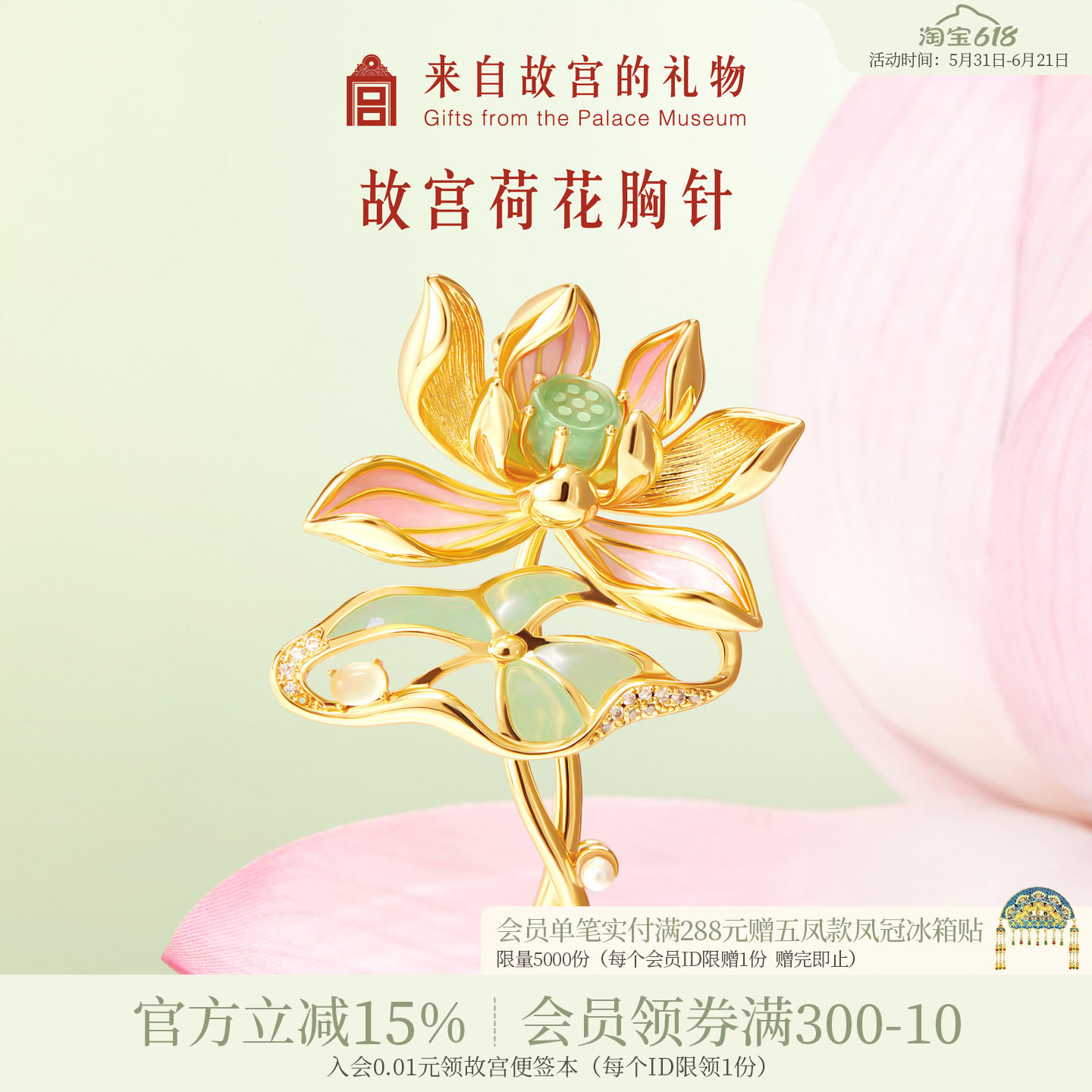 故宫淘宝｜荷花胸针精致高级感胸花国风博物院文创生日礼物女生