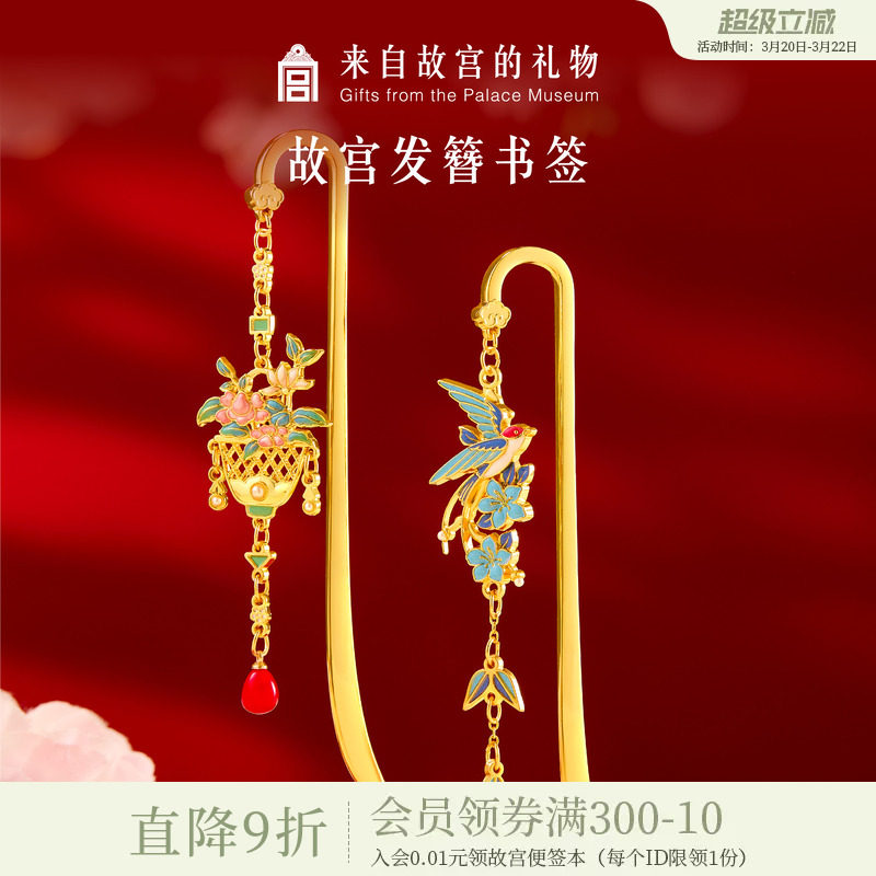 故宫淘宝｜玉堂富贵杏林春燕发簪书签古典中国风博物馆文创礼物