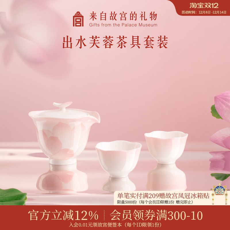 故宫淘宝出水芙蓉茶具套装