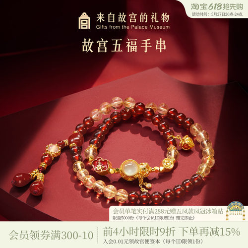 故宫淘宝五福黄塔晶石榴石手串