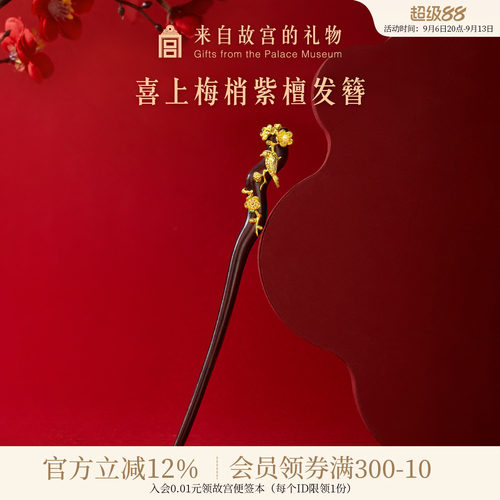 故宫淘宝喜鹊登梅发簪