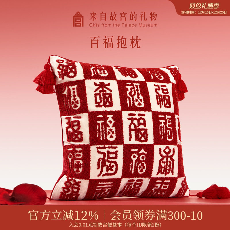 故宫淘宝故宫百福抱枕