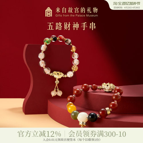 故宫淘宝五路财神手串